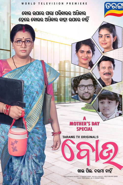 Movie poster for Bou - Khai Pii Darama Nahin (2023)