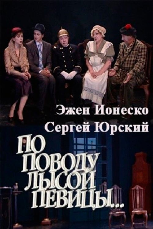 Movie poster for Regarding the Bald Singer... (2009)