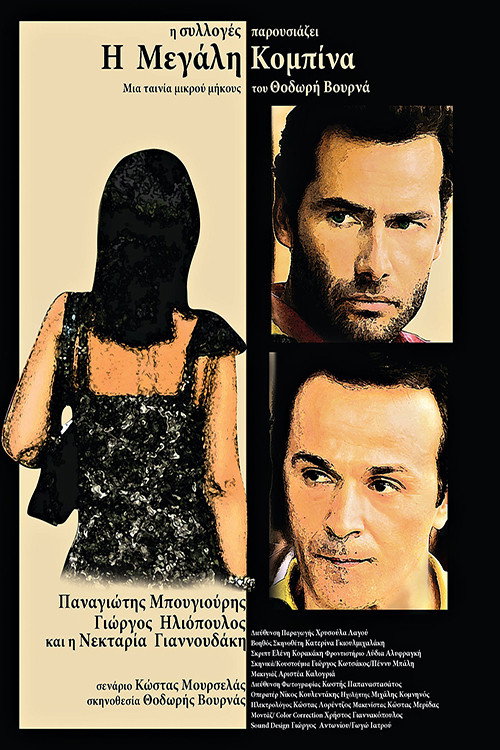 Movie poster for The Great Racket (2011)