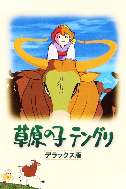 Movie poster for Tenguri, Boy of the Plains (1977)