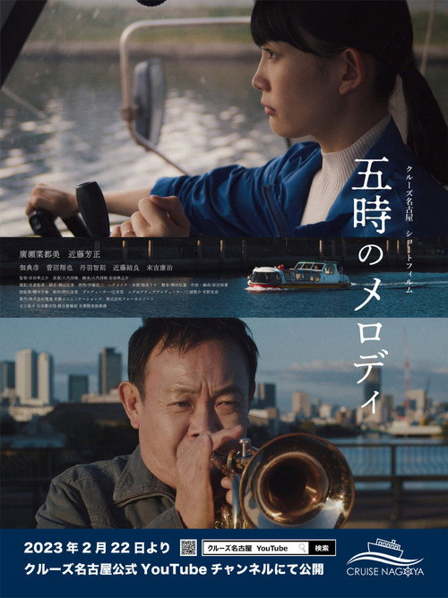 Movie poster for Steering forward (2024)