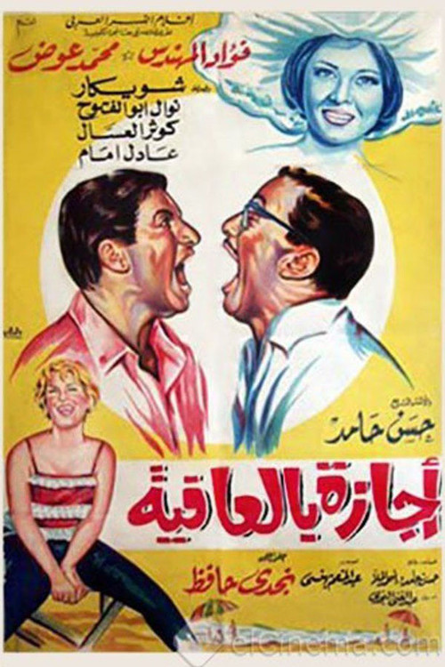Movie poster for Wellness leave (1966)