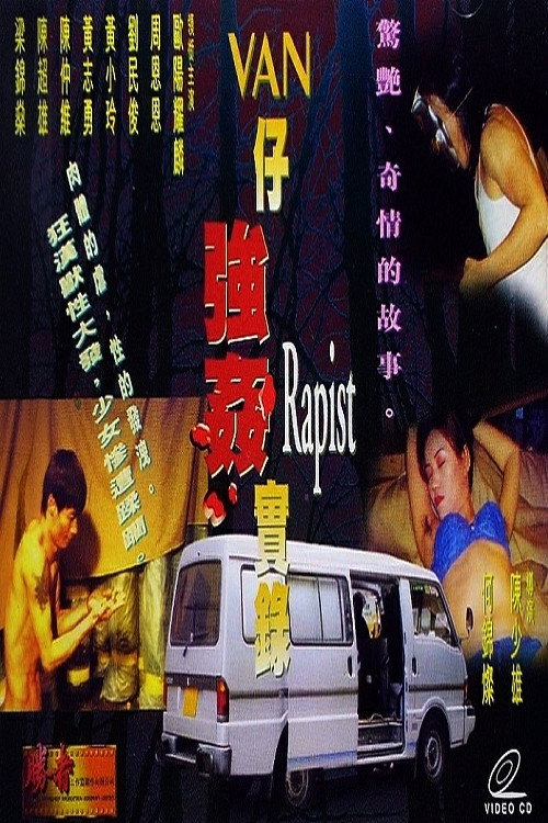 Movie poster for Rapist (2000)