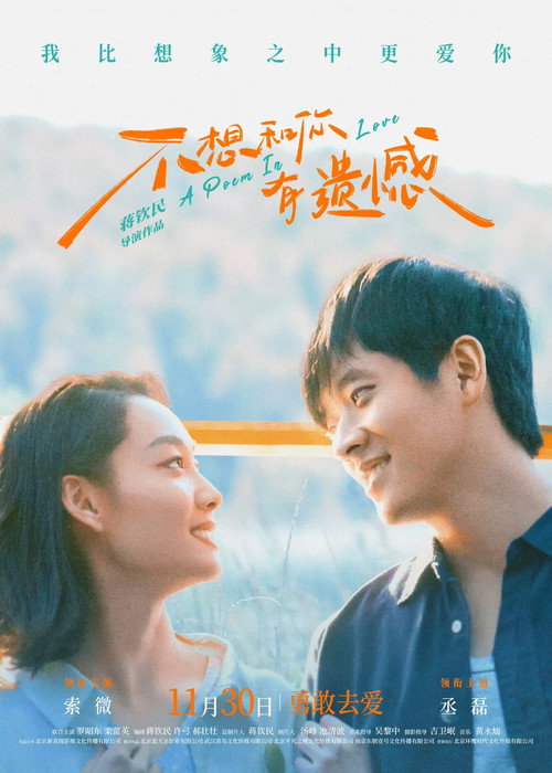 Movie poster for A Poem in Love (2024)