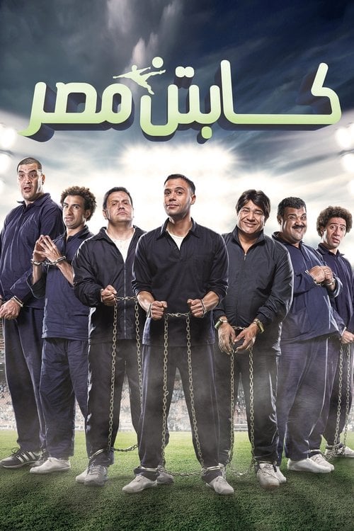 Movie poster for Captain of Egypt (2015)