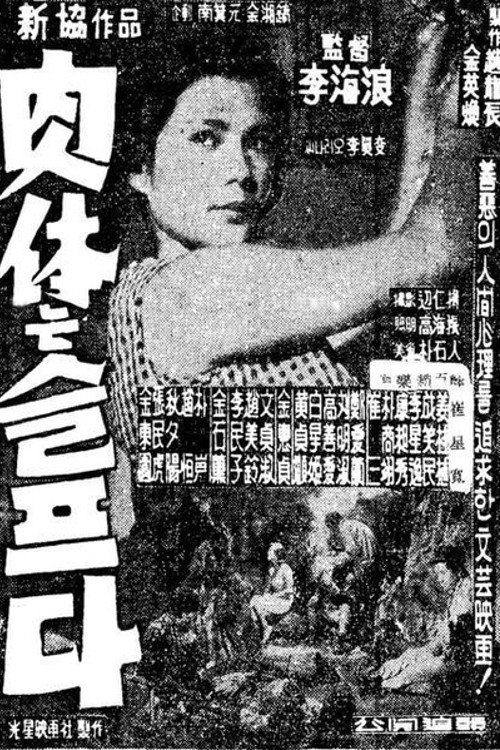 Movie poster for Body is Sad (1962)