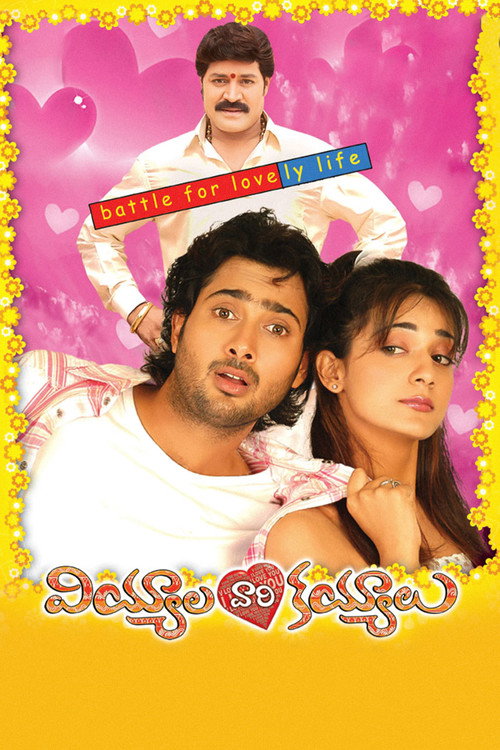 Movie poster for Viyyalavari Kayyalu (2007)