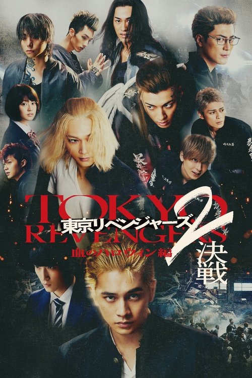 Movie poster for Tokyo Revengers 2 Part 2: Bloody Halloween - Final Battle (2023)