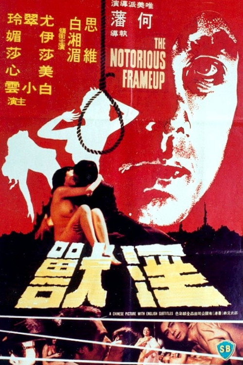Movie poster for The Notorious Frame-up (1978)