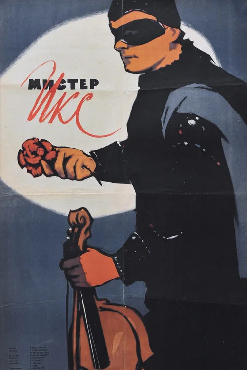 Movie poster for Mister X (1958)