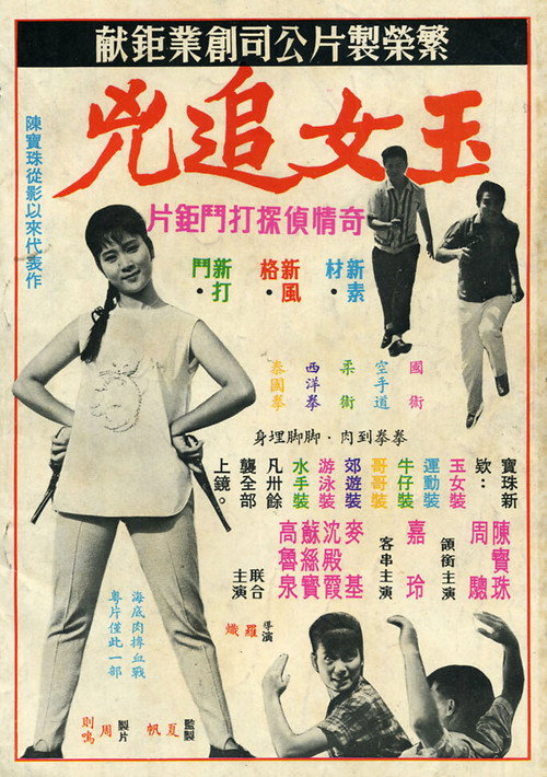 Movie poster for The Big Chase (1966)