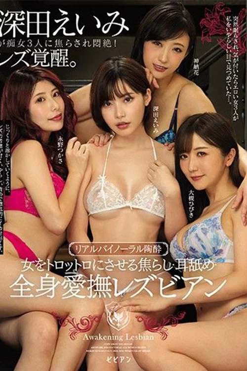 Movie poster for Until She Melts - Full Body Lesbian Petting, Stroking, And Ear Licking (2021)