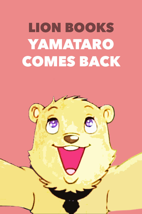 Movie poster for Yamataro Comes Back (1986)