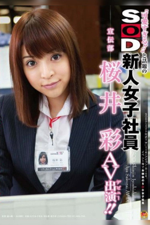 Movie poster for Aya Sakurai – Too Cute!! SOD New Face Advertising Department AV Actress (Debut)!! (2012)