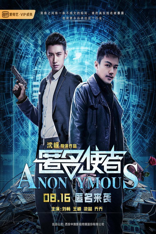 Movie poster for Anonymous (2019)