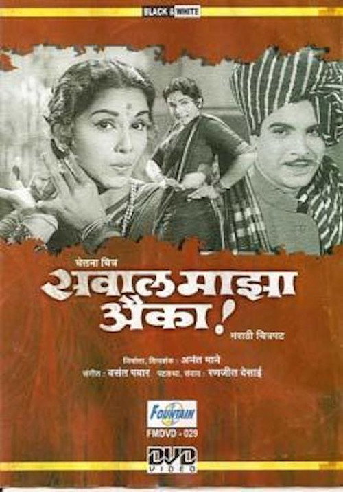 Movie poster for Sawaal Majha Aika (1964)