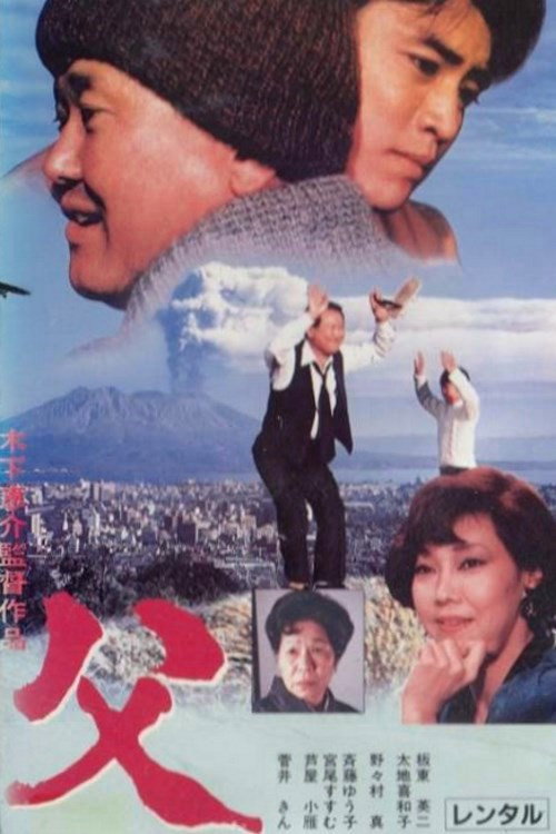 Movie poster for Father (1988)