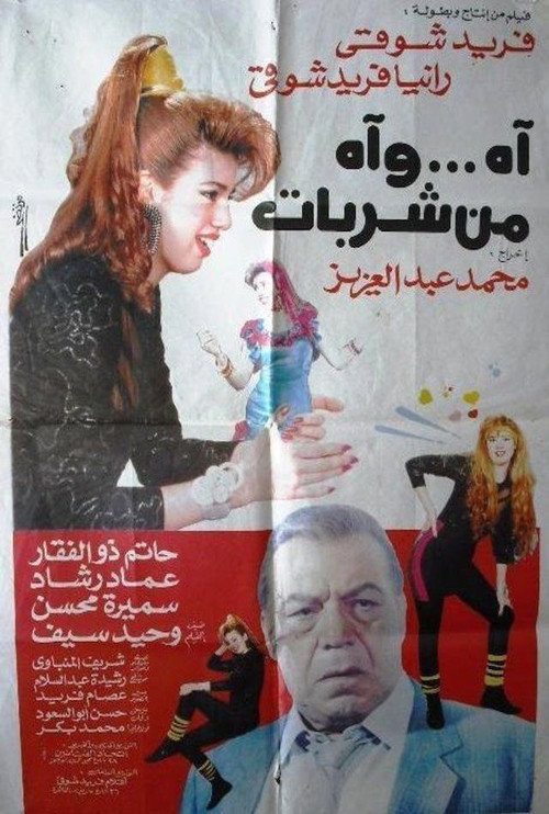 Movie poster for Ah and Ah From Sharbat (1992)