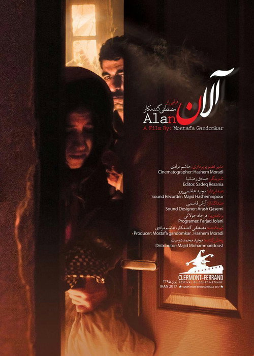 Movie poster for Alan (2017)