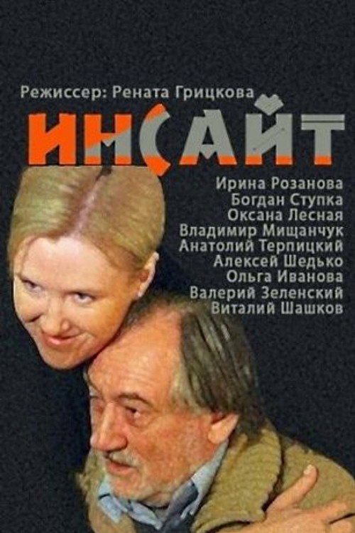 Movie poster for Insight (2009)