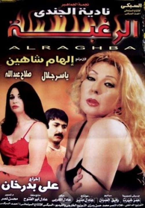 Movie poster for Desire (2002)