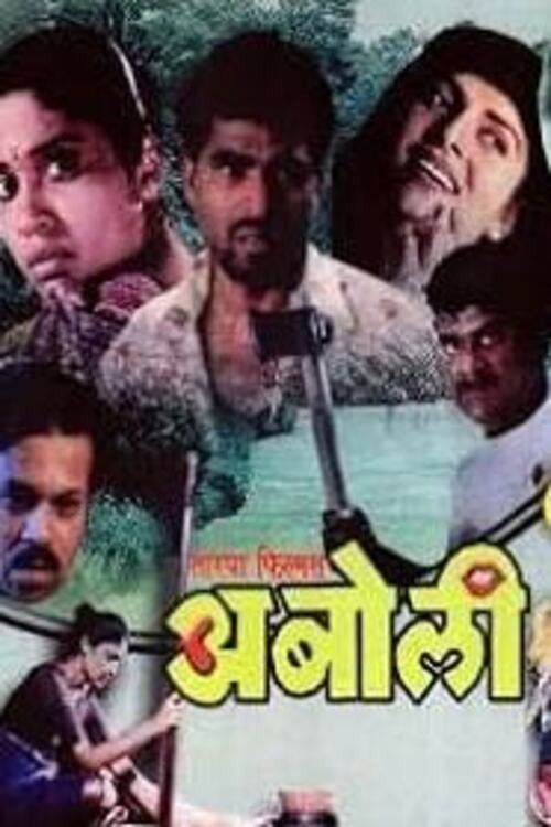 Movie poster for Aboli (1995)