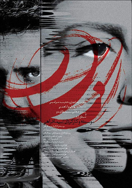 Movie poster for Cry (2017)