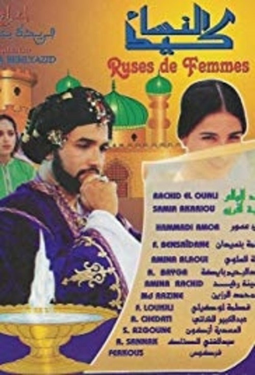 Movie poster for Women's Wiles (1999)