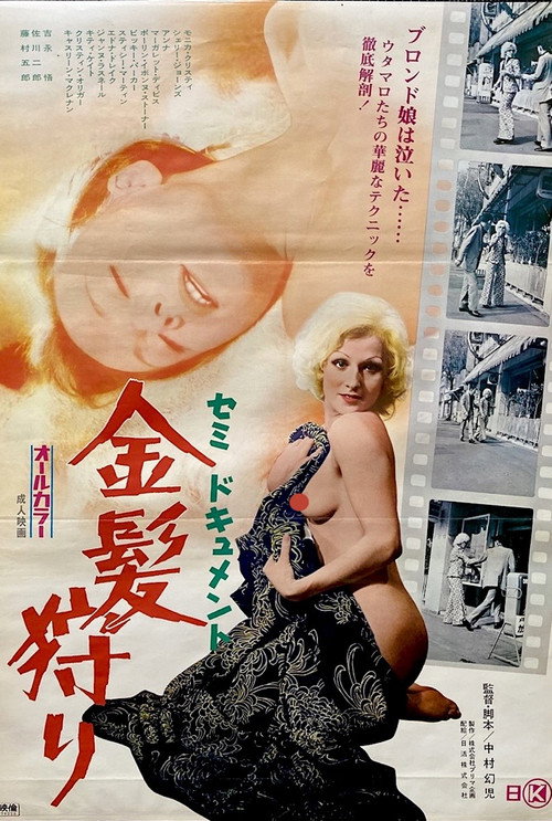 Movie poster for Semi-dokyumento: Kinpatsu-gari (1974)