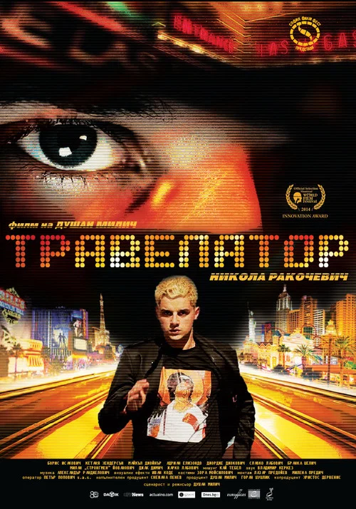 Movie poster for Travelator (2014)