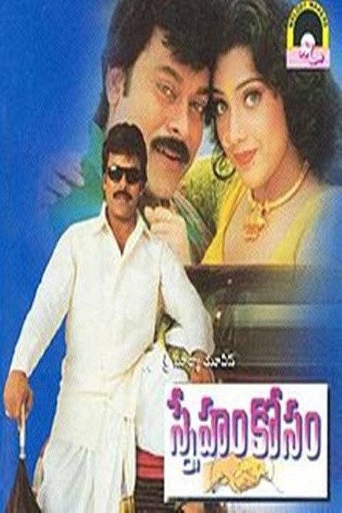 Movie poster for Sneham Kosam (1999)