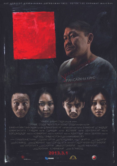 Movie poster for Red Square (2013)