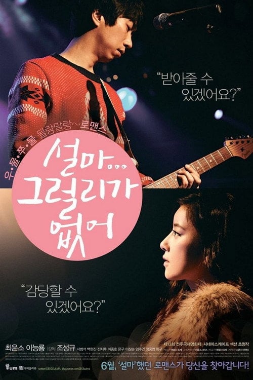 Movie poster for The Heaven is Only Open to the Single! (2012)
