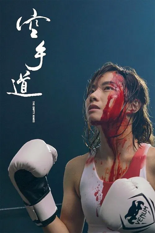 Movie poster for The Empty Hands (2017)