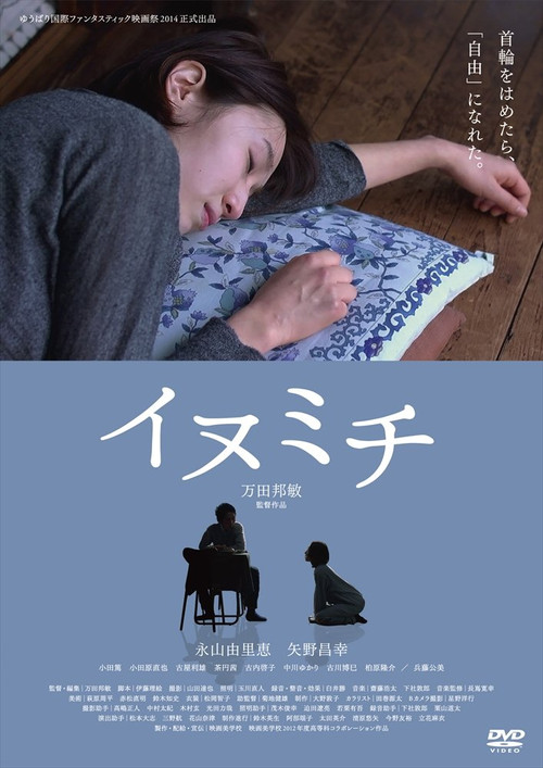 Movie poster for Dog's Way (2014)