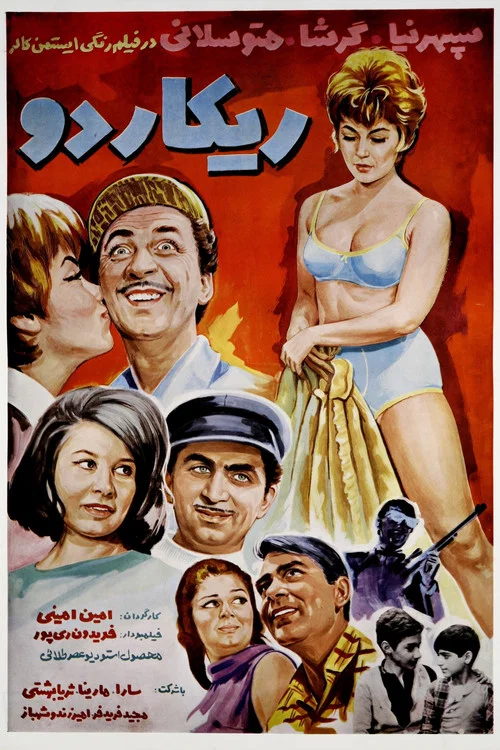 Movie poster for Riccardo (1968)
