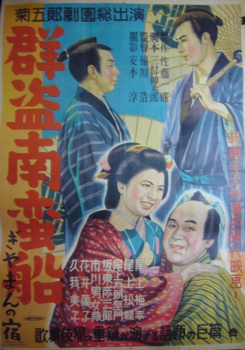 Movie poster for Guntō nanban-sen (1950)