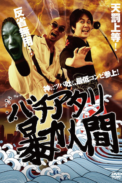 Movie poster for Cursed Violent People (2010)