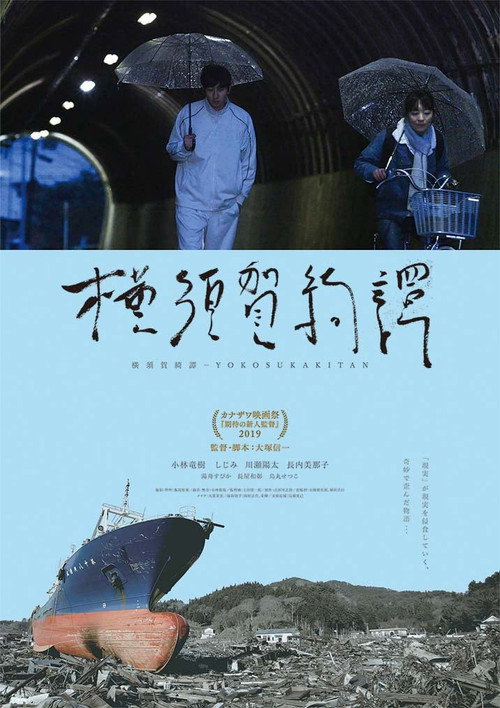Movie poster for Yokosukakitan (2020)