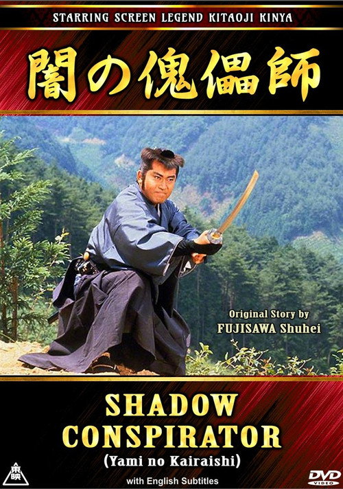 Movie poster for Shadow Conspirator (1982)