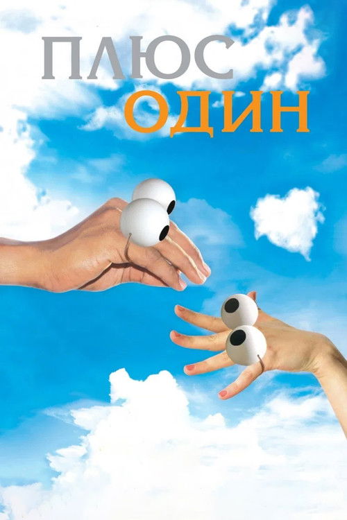 Movie poster for Plus One (2008)
