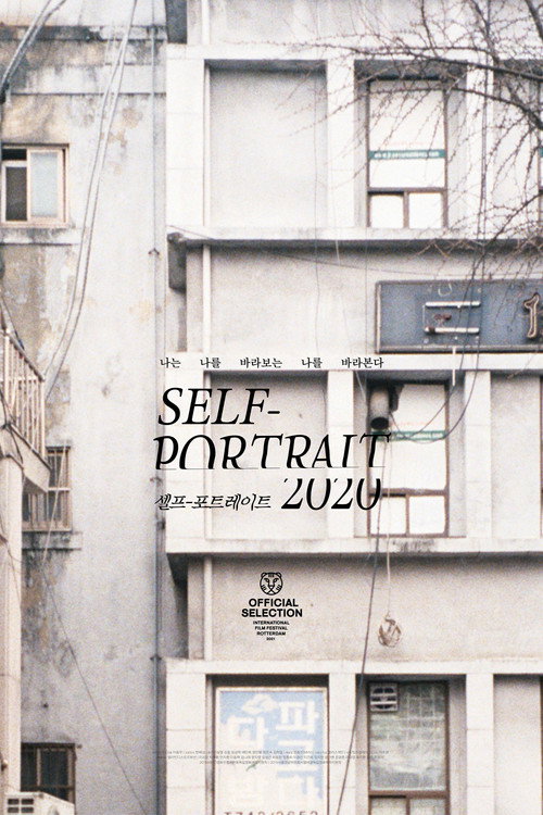 Movie poster for Self-portrait 2020 (2020)