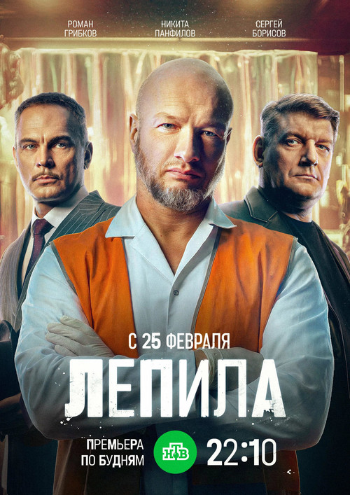 Лепила poster
