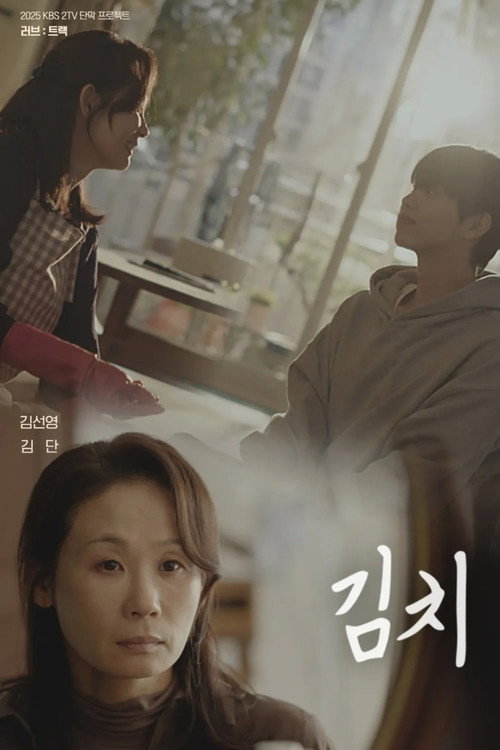 Movie poster for Kimchi (2025)