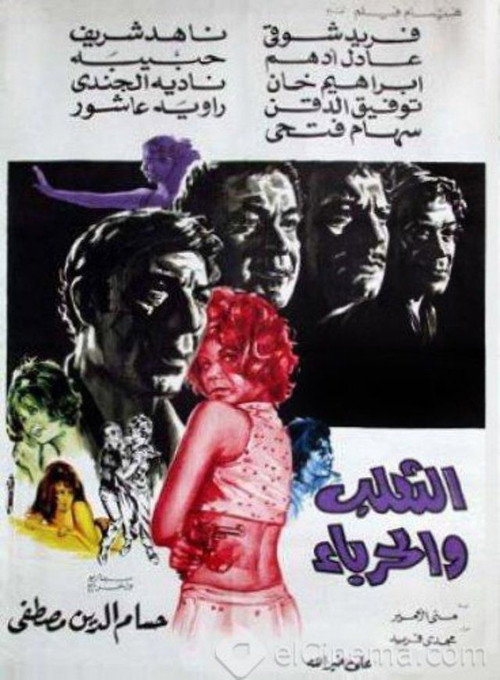 Movie poster for The fox and the chameleon (1970)