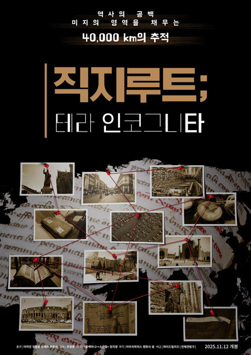 Movie poster for Jikji Route; Terra Incognita (2025)