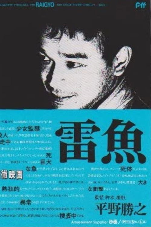 Movie poster for Raigyo (1988)