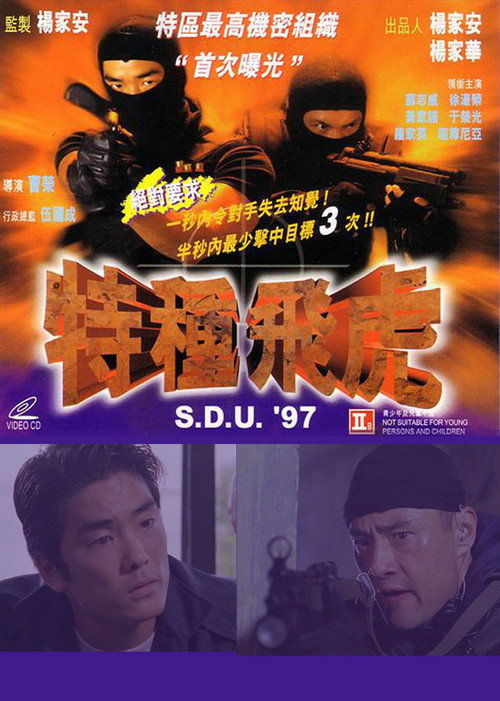 Movie poster for S.D.U. '97 (1997)