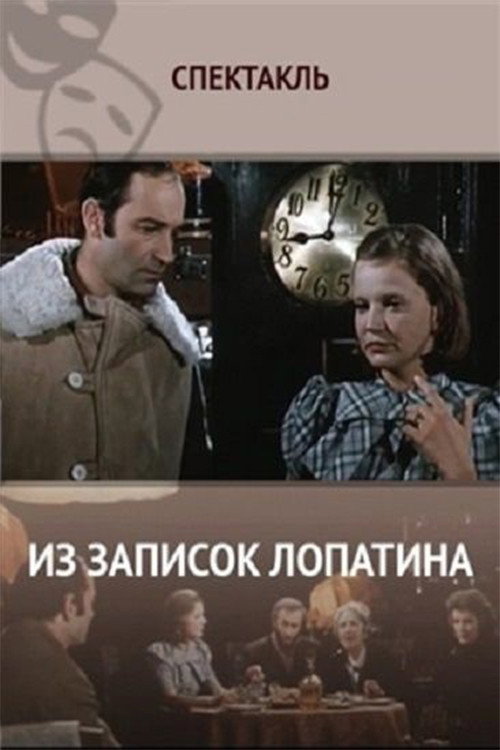 Movie poster for From Lopatin's Notes (1975)
