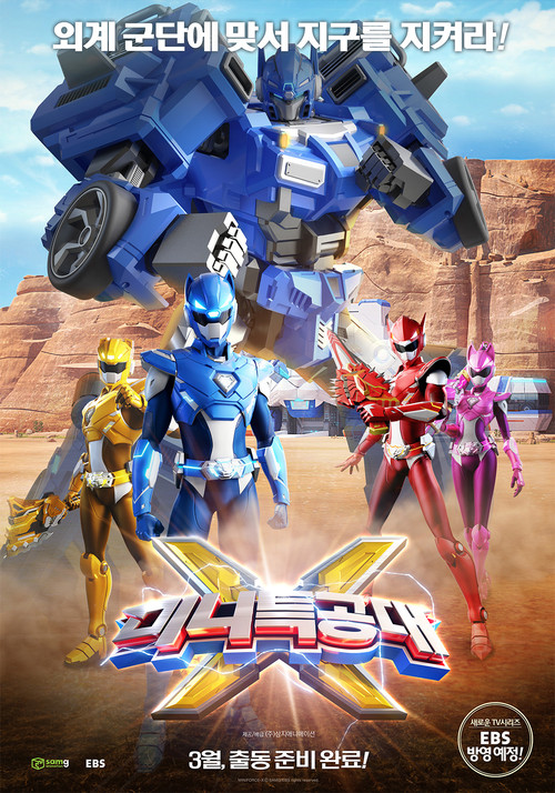 Movie poster for Miniforce X (2018)